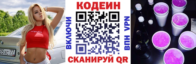 Codein напиток Lean (лин)  Дно 